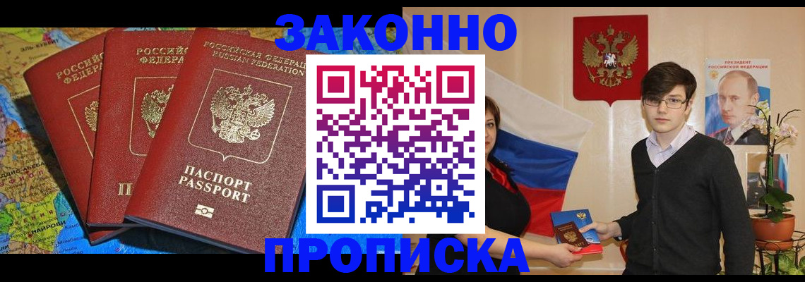 временная регистрация в Люберцах