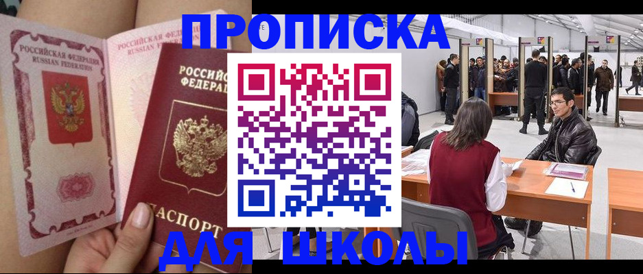 прописка для военкомата в Люберцах