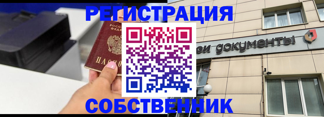 прописка в квартире в Люберцах