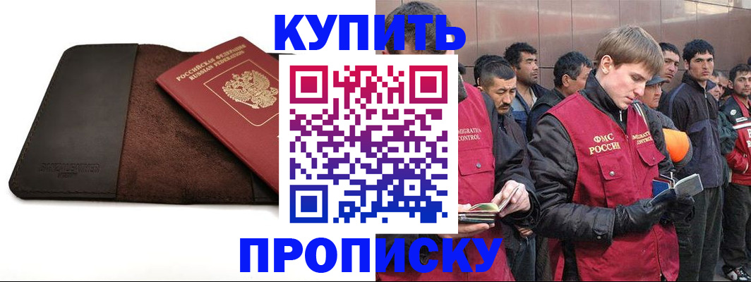 временная прописка в Люберцах