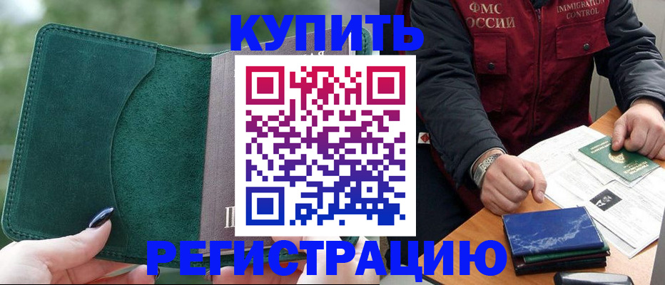 временная регистрация поиск в Люберцах