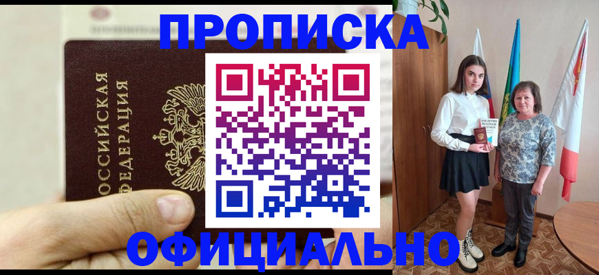 временная регистрация законно в Люберцах