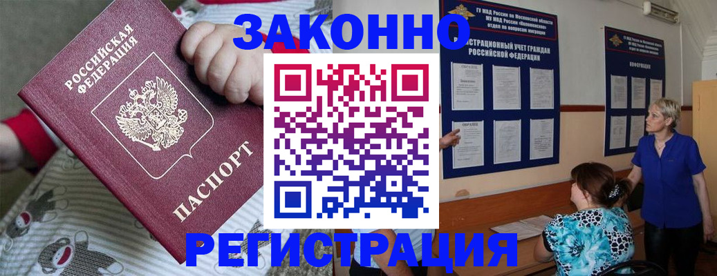 временная регистрация в Люберцах