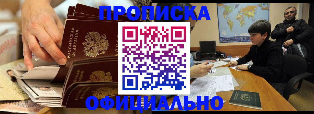прописка для военкомата в Люберцах