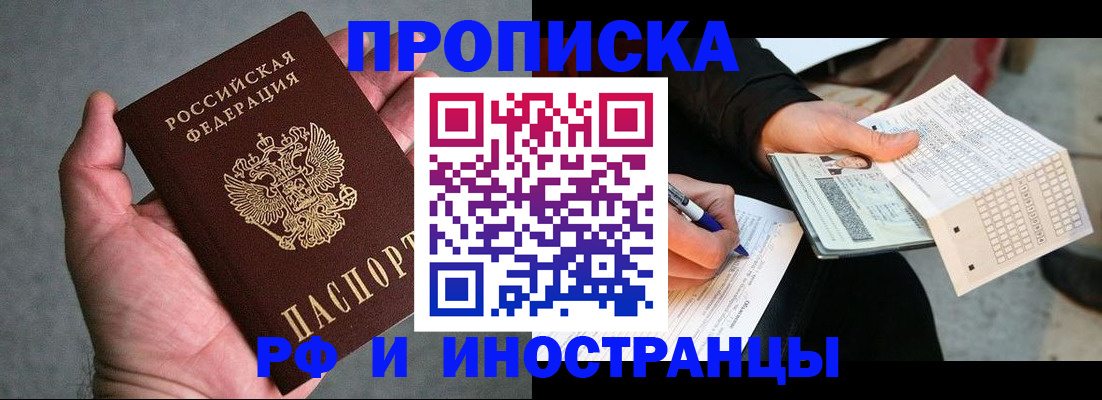 временная регистрация для школы в Люберцах